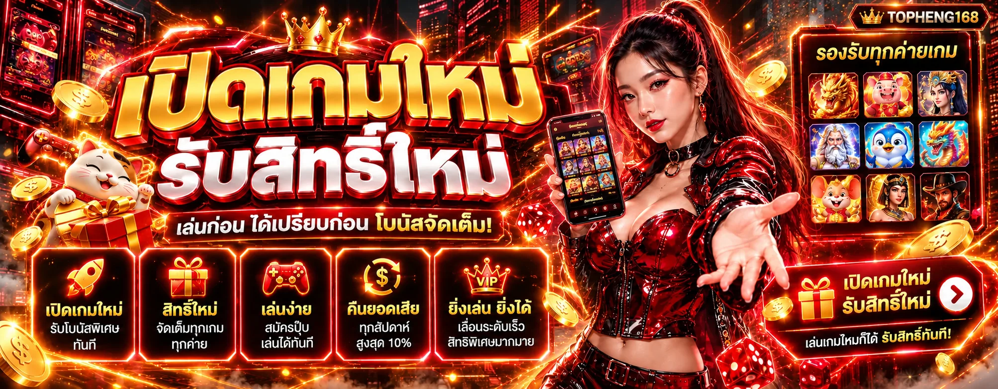 TOPHENG168 สล็อตออนไลน์ PGSOFT และ JILI
